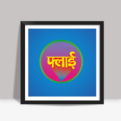 Fly high Square print | Dhwani Mankad