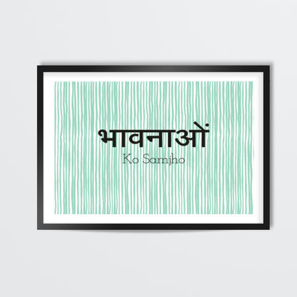 Bhawanao ko samjho Wall Art