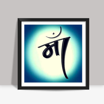 LOVELY MAA  Square Art Prints