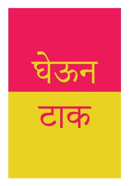 Marathi Slang Poster Art PosterGully Specials